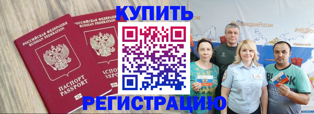 прописка для школы в Жирновске